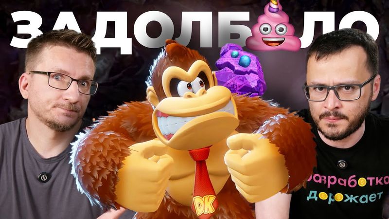 Не рекомендуем. Обзор Donkey Kong Bananza