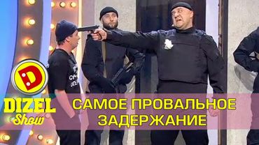 Свадебный оператор сорвал задержание коррупционера | Дизель шоу  Украина
