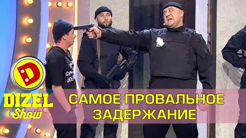 Свадебный оператор сорвал задержание коррупционера | Дизель шоу  Украина