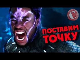 "Чёрная пантера" - Самый слоу обзор [Коротенько]