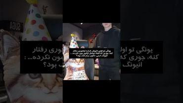 وای حق؟🥲🗿🤣#shorts #bts #lisa_bts7 #suga #بی_تی_اس #تهیونگ #شوگا #لایو #اکسپلور #کیپاپ #جونگ_کوک