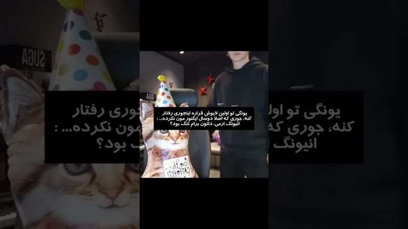 وای حق؟🥲🗿🤣#shorts #bts #lisa_bts7 #suga #بی_تی_اس #تهیونگ #شوگا #لایو #اکسپلور #کیپاپ #جونگ_کوک