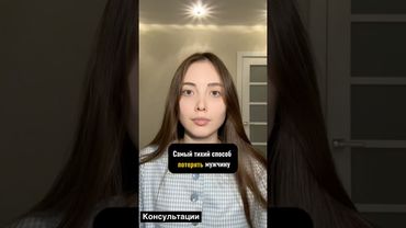 Самый тихий способ потерять мужчину #психология #психологияотношений