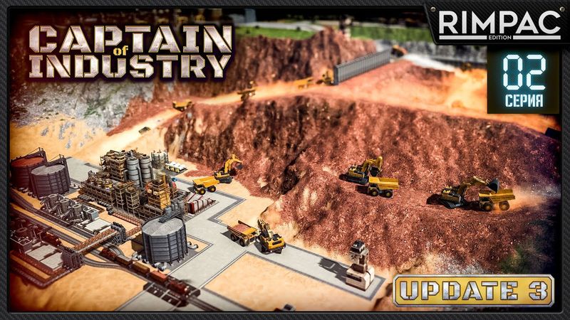 Captain of Industry — АПДЕЙТ 3, астероиды, космос иииии ПОЕЗДА!!! _ часть 2
