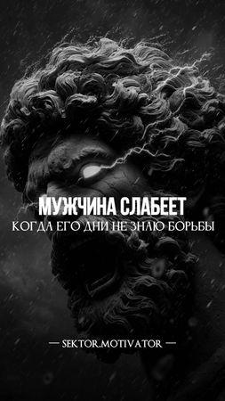 Мужчина слабеет в дни слабости лишь затем, чтобы понять — сила не в т...