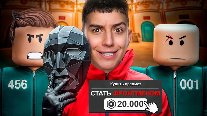 ЗАДОНАТИЛ, ЧТОБЫ СТАТЬ ФРОНТМЕНОМ В ИГРЕ В КАЛЬМАРА 3! ТУРНИР НА 50.000 РУБЛЕЙ