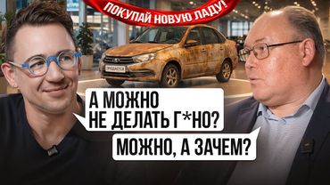 Вот почему АВТОВАЗу не нужно делать хорошие машины