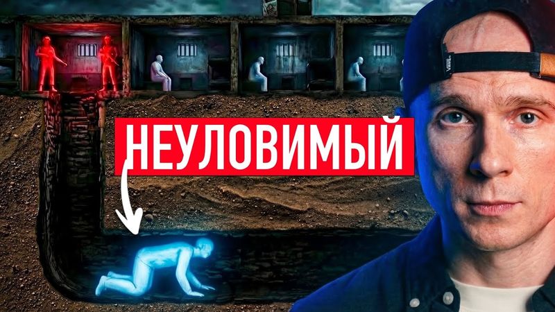 30-летняя охота на самого разыскиваемого беглеца