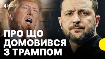 Перші заяви Зеленського про переговори з ТРАМПОМ