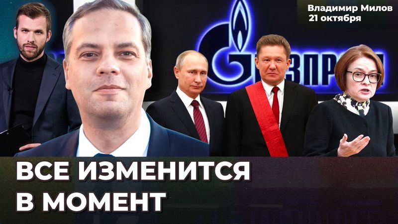 Падение рубля – вопрос недель. ЦБ сохранит ставку. Огромный долг Газпрома.  | Владимир МИЛОВ