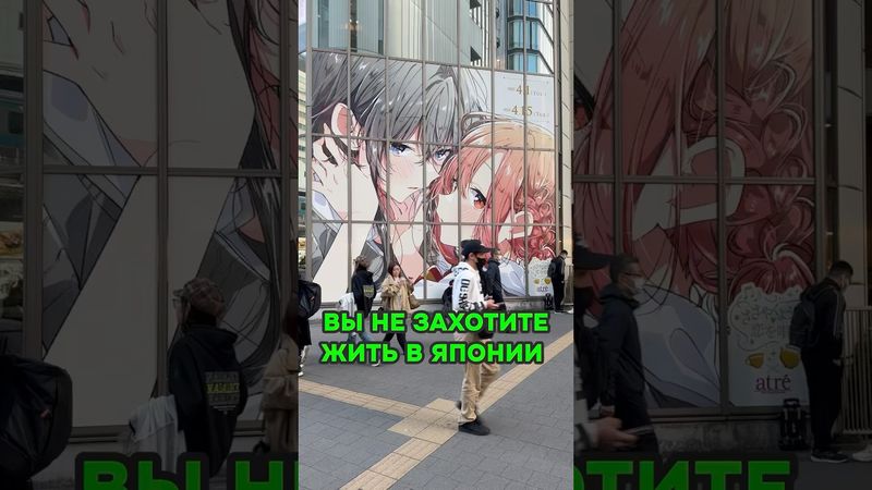 ТРИ ПРИЧИНЫ почему вы НЕ ЗАХОТИТЕ ЖИТЬ в Японии 🤯 #япония #shorts #токио #путешествия