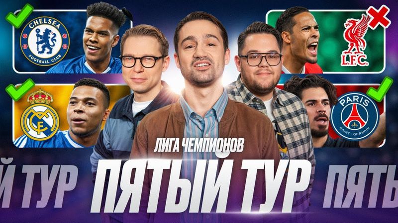 Барселона страдает от Челси, ПСВ разрушает Ливерпуль, Арсенал репетирует финал | Обзор 5 тура ЛЧ