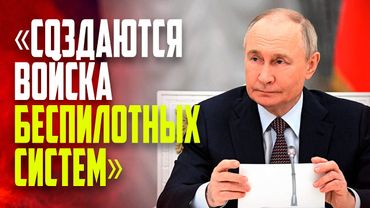 Путин рассказал про создание в России нового рода войск