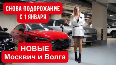 СНОВА ПОВЫШАЕТСЯ УТИЛЬ! НОВАЯ Волга! ЧТО ТЫ ТАКОЕ?  Новый Москвич