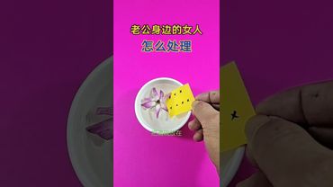 《祝由秘術》如果你的另一半有了人！想挽回！你就這樣做！接了！轉發！功德無量！#正能量 #風水 #祝由術 #國學文化 #道家文化 #民間傳說 #傳承文化  #婚姻家庭 #情感#挽回#妙招分享 #玄學