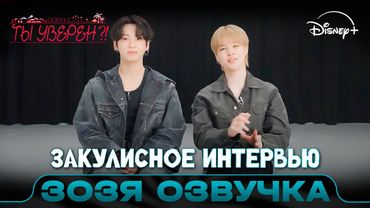 ЧИМИН & ЧОНГУК интервью за кулисами | Ты уверен?! 2 | Озвучка Зозя 🤡 ПЕРЕВОД НА РУССКОМ