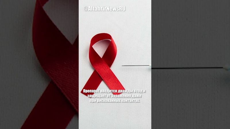 В США создана вакцина от ВИЧ с 100% защитой