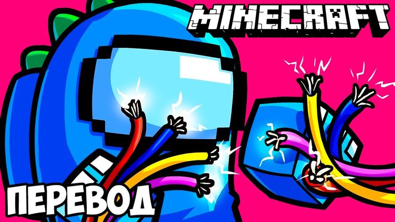MINECRAFT Смешные моменты (перевод) 🚀 AMONG US ТЕПЕРЬ И В МАЙНКРАФТ