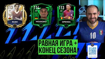 FIFA Mobile: равная игра, испытание, событие