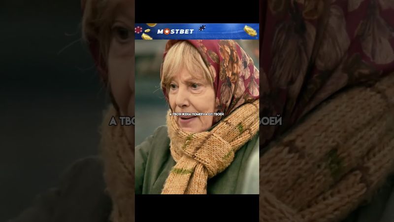 Бабушка проучила незнакомого Деда 😎 Полетта (2012)