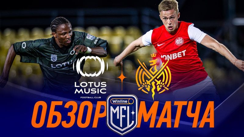LOTUS MUSIC x 2DROTS | ОБЗОР МАТЧА | 1/8 Финала | Медийная Футбольная Лига | 6 сезон