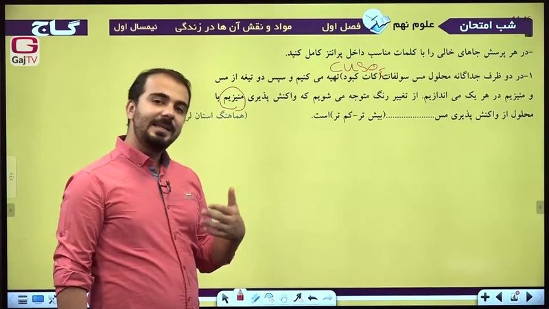 شب امتحان پایه نهم- علوم- نیمسال اول