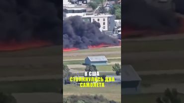 В США самолеты столкнулись на взлетно-посадочной полосе