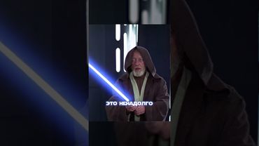 Люк нас предали! Настоящая причина поражения Оби-Вана.