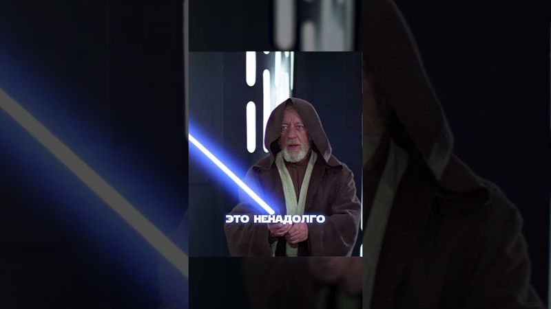 Люк нас предали! Настоящая причина поражения Оби-Вана.