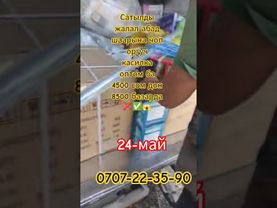 Касилка сатылды