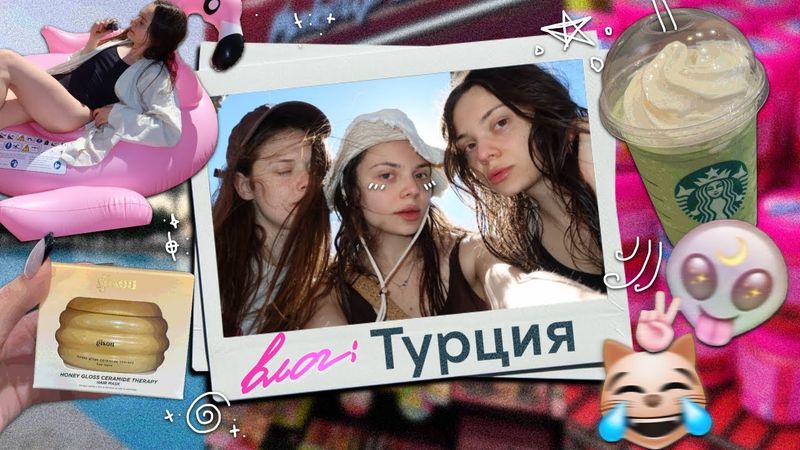 Влог: Сдала на права и улетела в Турцию ✈️🤍🌴 вилла, море и лучший отдых 💆