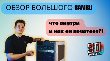 Распаковка и тест Bambu Lab H2D Combo — ЧТО внутри и как он печатает?!