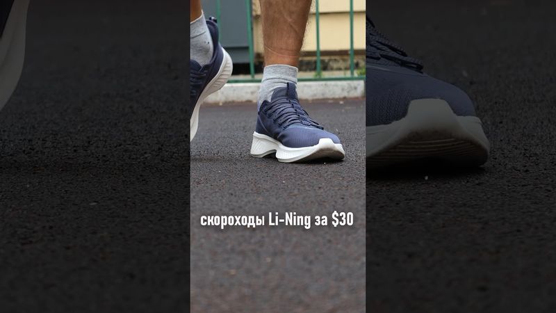 Купил хвалёные СКОРОХОДЫ Li-Ning на Али за $30