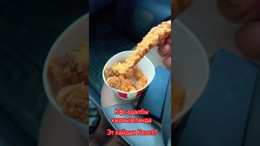 Кфс адалбы крда 🇰🇬?🤔