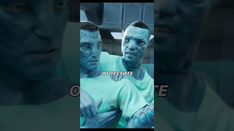 Полковник Куоритч становится Аватаром😈 Аватар 2 Путь воды #shorts #кино #топ