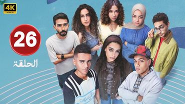 الحلقة 26 من مسلسل | ميد تيرم | بطولة ياسمينا العبد و زياد ظاظا و جلا هشام - 2025