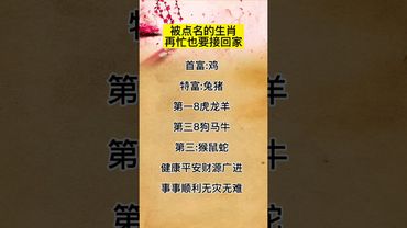 接了，轉發，錢財擋不住！#生肖 #十二生肖 #運勢 #生肖運勢 #玄學 #風水 #命理