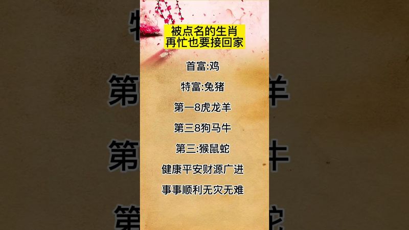 接了，轉發，錢財擋不住！#生肖 #十二生肖 #運勢 #生肖運勢 #玄學 #風水 #命理