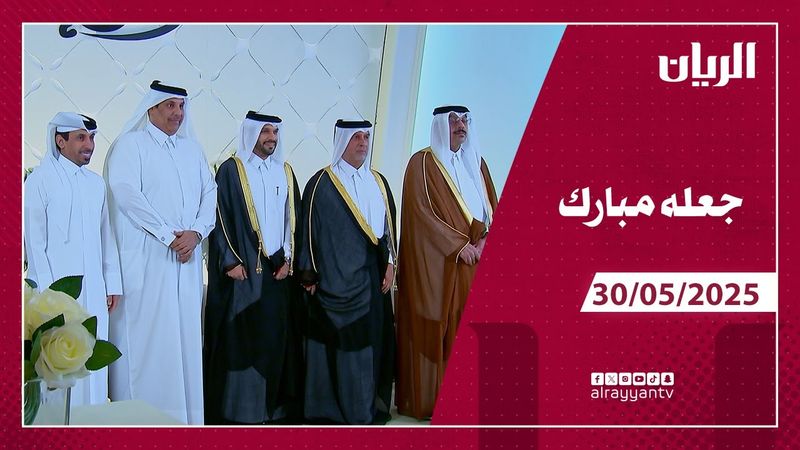 برنامج جعله مبارك - 30-05-2025