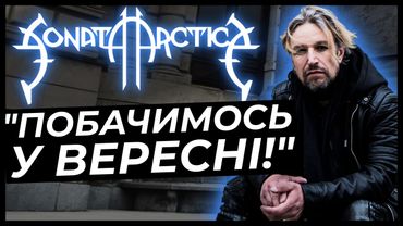 Sonata Arctica передає привіт УКРАЇНСЬКИМ фанам перед концертом