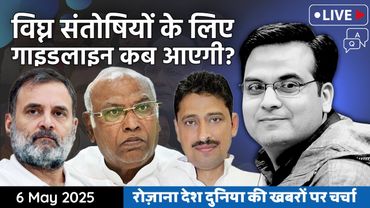 EP1093: विघ्न संतोषियों के लिए गाइडलाइन कब आएगी? | Pakistan is facing setbacks one after another