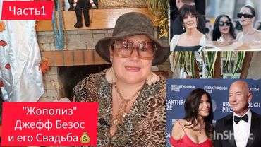 ДЖЕФФ БЕЗОС И ЕГО "ДРУЗЬЯ" 👪 ЧАСТЬ 1 #обзор #рекомендации #история #жизнь #отношения #любовь #мир