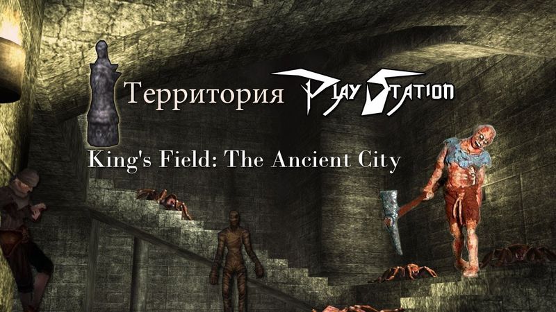 #16 обзор игры King's Field IV (The Ancient City)