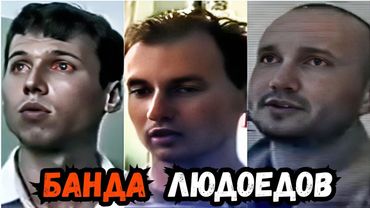 «Снимали Девушек чтобы их Съесть». Дело Казахстанских Людоедов