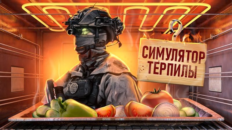 С ПЫЛУ С ЖАРУ: ESCAPE FROM TARKOV