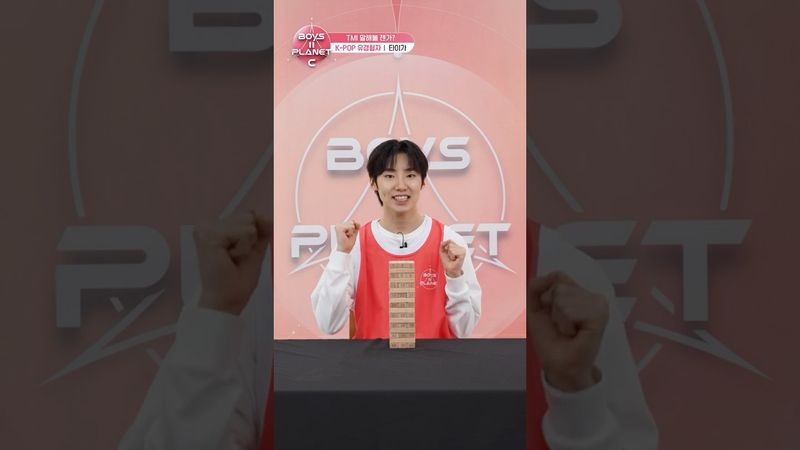 [BOYS II PLANET C] 타이가 TAIGA | 두근두근 아슬아슬 'TMI 말해볼 젠가'