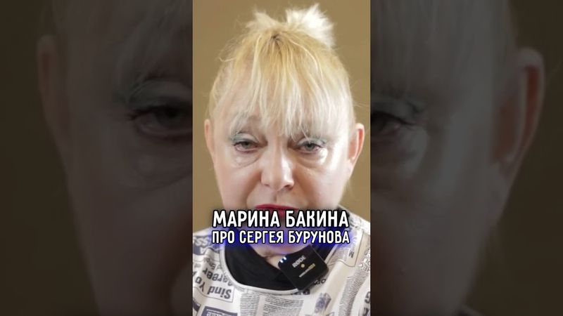 Мы ТАКОМУ его НЕ УЧИЛИ ➤ Марина БАКИНА — наставница Сергея БУРУНОВА про УСПЕХ ученика