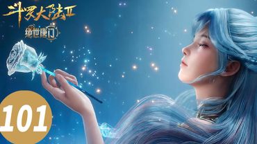 ENG SUB【斗罗大陆Ⅱ绝世唐门 Soul Land 2: The Peerless Tang Clan】EP101 | 唐三密令曝光！霍雨浩率七怪偷天换日，幕后黑手竟是...？