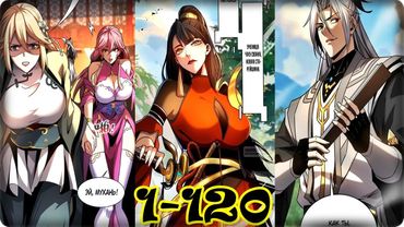 Маньхуа Мои ученики культивируют, пока я отдыхаю! 1-120 глава Озвучка Растин