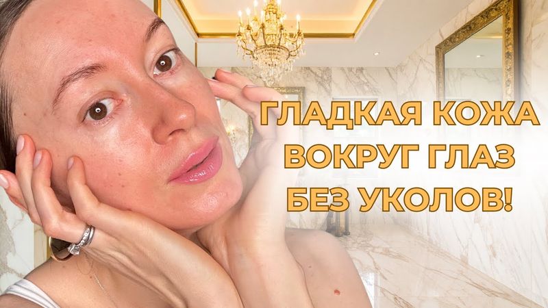Kulit halus di sekitar mata tanpa suntikan!